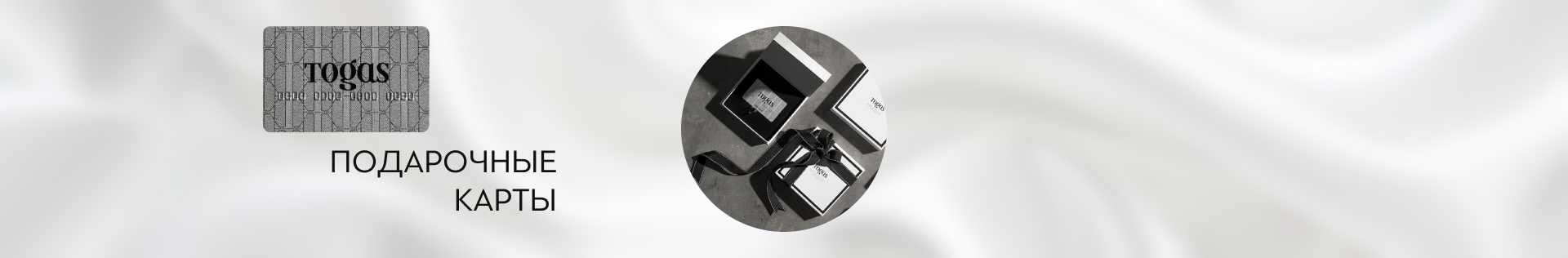 Подарочные карты
